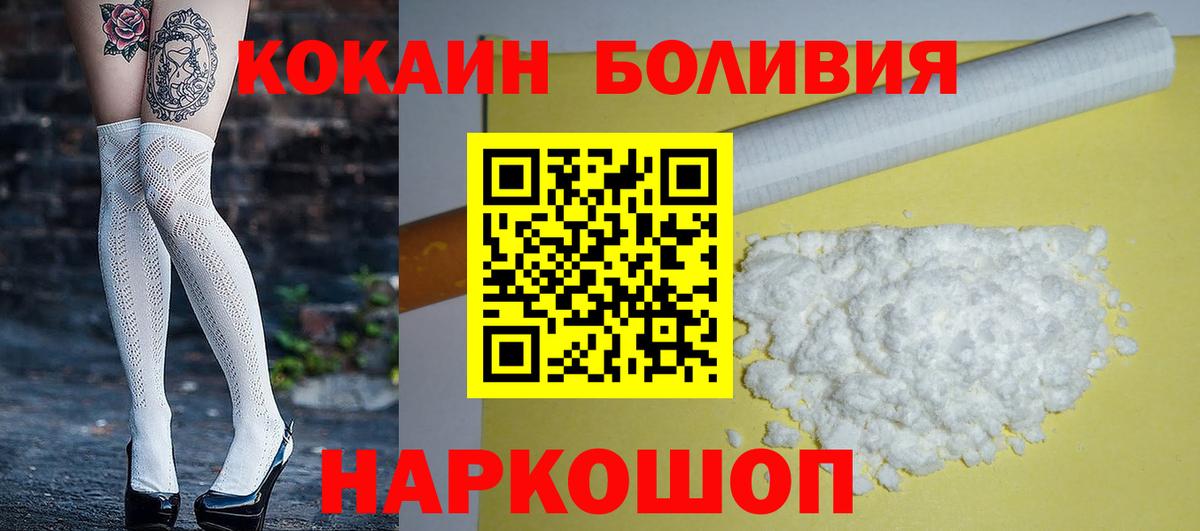 COCAIN  COCAIN Боливия  Cocaine VHQ  Вход с VPN  Кудрово 