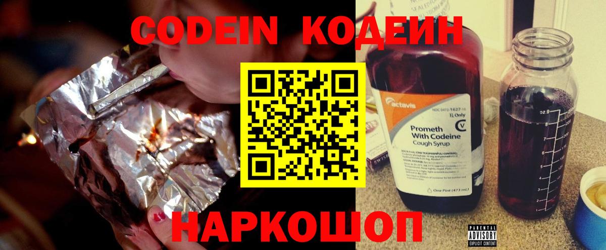 Кудрово  Codein Purple Drank  Кодеин напиток Lean (лин)  Вход с VPN 