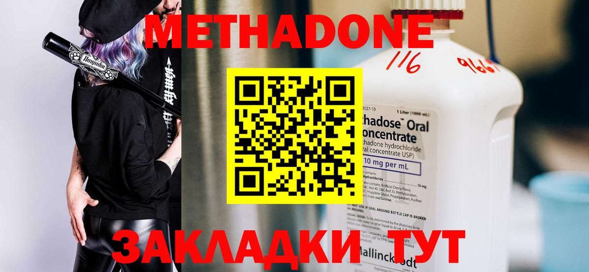 Метадон methadone Кудрово