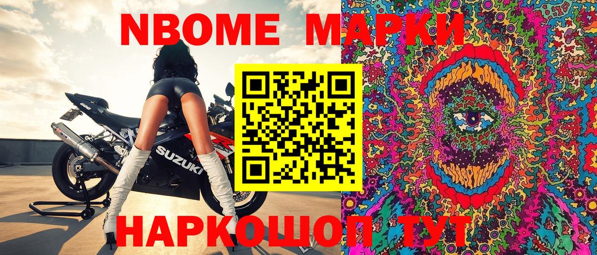 Марки NBOMe 1,5мг  Вход с VPN  Кудрово 