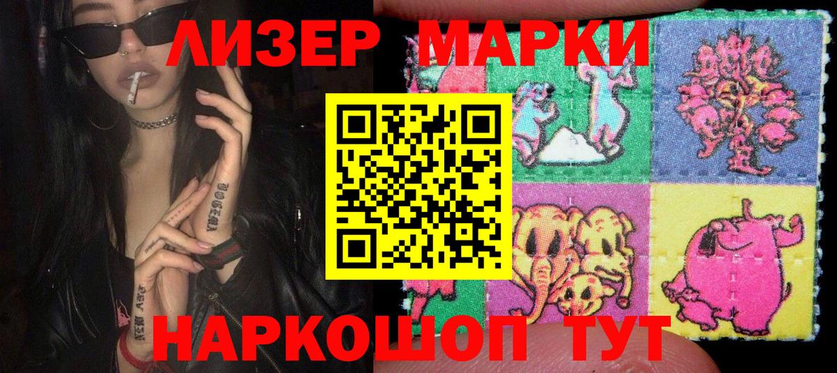 Наркотические марки 1,5мг Кудрово
